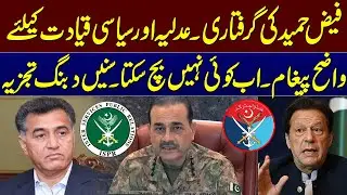 Ex DG-ISI Faiz Hameed Arrested | Best Analysis | ISPR | Breaking News