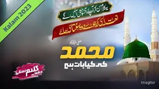 Ham Ko Rahman say Jo mella||Kalam 2023||Hafiz Muhammad Kaleem Hassani