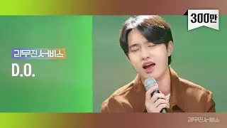 [리무진서비스] EP.81 엑소 디오 | EXO D.O. | Somebody, Supermarket Flowers, Goodbye Summer 등