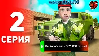 ПУТЬ БОМЖА НА БЛЕК РАША #2 - ЛУЧШИЙ ЗАРАБОТОК НОВИЧКА 😱🤑 (BLACK RUSSIA RP)