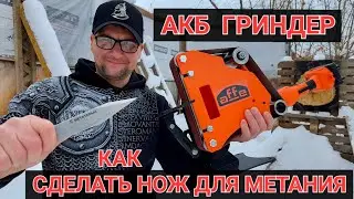 Как сделать нож для метания , на природе !