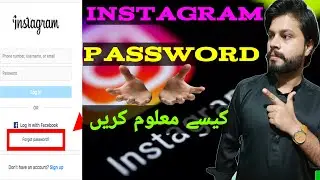 Instagram Ka Password Kaise Dekhe || Instagram Ka password Kaise Maloom krne || Instagram Password