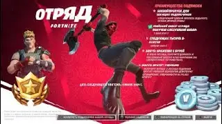 Fortnite - Покупка Отряда Фортнайт за май 2021