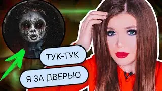 ПЕРЕПИСКА С КУКЛОЙ КАЯКИ! СТУЧИТ В ДВЕРЬ !