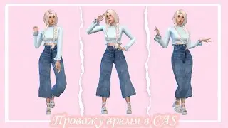 Скачать сима | Sims 4 создание персонажа