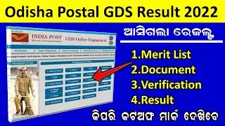 How To Check Odisha Postal Gds Result Online 2022 | Postal Result 2022 | Odisha Gds Result | Postal