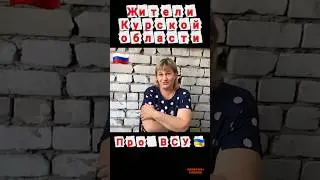 Что думаете об Украинских военных?