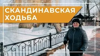 Скандинавская ходьба. Прогулка по парку в г. Брест