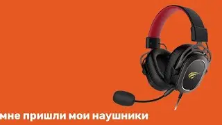 Я КУПИЛ ИГРОВЫЕ НАУШНИКИ HAVIT h2008d // МНЕ ПРИШЛИ ИГРОВЫЕ НАУШНИКИ // ТОП НАУШНИКИ // havit h2008d