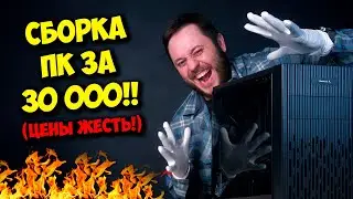 СБОРКА ТОП ПК ЗА 30К РУБЛЕЙ! / NVIDIA GTX 1650 VS AMD RX 6400!