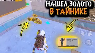 😱 НАШЕЛ ЗОЛОТО в ТАЙНИКЕ | ШТУРМ 7 КАРТА МЕТРО Рояль | Metro PUBG Mobile