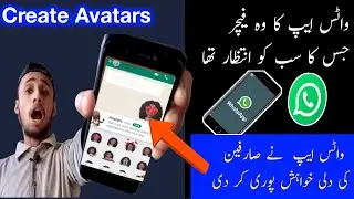 whatsapp Avatars new feature in 2022|how to create WhatsApp avatar|WhatsApp par avatar kaise banaye