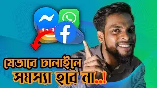 যেভাবে ফেসবুক চালাইলে সমস্যা হবে না | Facebook problem solution in Bangladesh | Quota | Facebook vpn