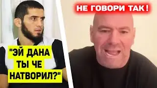 ОШАЛЕТЬ! Ислам Махачев СДЕЛАЛ ОБРАЩЕНИЕ к Дане Уайту / Дастин Порье и Джастин Гейджи юфс