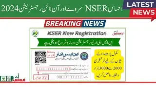 Ehsaas NSER Survey and Online Registration 2024 update ✓✓✓✓