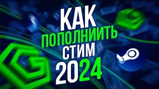 Как пополнить стим | Пополнение стим в россии 2024