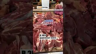 В ЗКО дорожает мясо