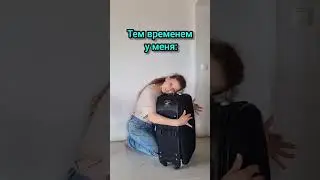 У кого что в чемодане?