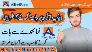 how to call allied bank helpline number | allied bank helpline call karne ka tarika 2024