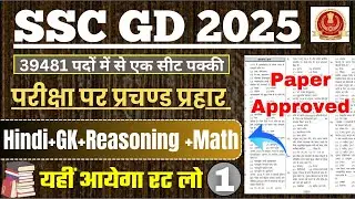 SSC GD Full Model Paper 📜 SSC GD Constable Hindi, GK GS, Reasoning, Math Practice Set 2025