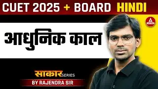 CUET 2025 Hindi Language आधुनिक काल | By Rajendra Sir