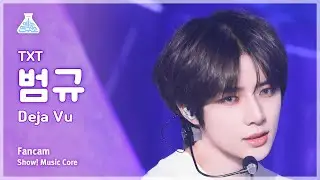 [예능연구소] TOMORROW X TOGETHER BEOMGYU (투모로우바이투게더 범규) - Deja Vu 직캠 | 쇼! 음악중심 | MBC240406방송