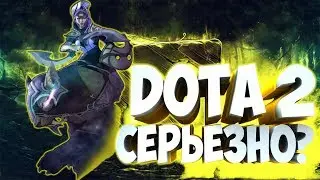 ПЕРВЫЙ РАЗ В DOTA 2