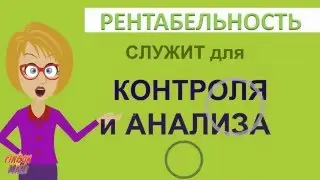 Как рассчитать рентабельность продаж формула