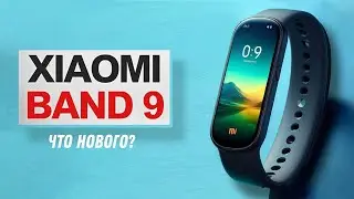 Xiaomi Mi Band 9 обновился - что нового?! / Mi Band 9