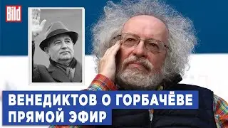 Алексей Венедиктов и Максим Курников | Интервью BILD
