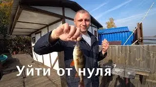 ПРИМАНКИ НА ОКУНЯ или как уйти от нуля.