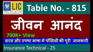 LIC Jeevan Anand Table No. 815 जीवन आनंद 815