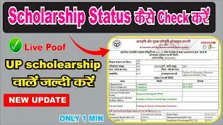 Scholarship Status 2022-23 Kaise check kare || How To Check Scholarship Status 2022-23