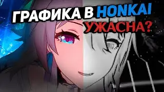 РАЗБОР ГРАФИКИ GENSHIN IMPACT & HONKAI: STAR RAIL | Genshin Impact ХУЖЕ Honkai: Star Rail?