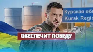 Главная цель удара Украины / Причина начала Курской операции