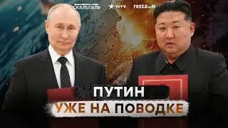 КИМ ОПРИХОДОВАЛ РОССИЮ 🛑 Китай ОТКРЫТО пригрозил Путину