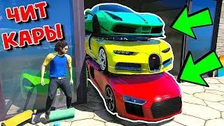 УГНАЛ 5 ЧИТ ТАЧЕК ЗА 180 СЕКУНД В ГТА 5! БИТВА ВОРОВ В GTA 5 ONLINE!