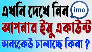 Imo Hidden Tricks | Imo secret setting Bangla Tutorial | imo tips and tricks 2022