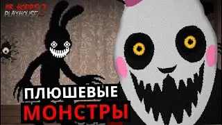 ВСЕ БОССЫ Mr. Hopps Playhouse 2! Способности, слабости, история