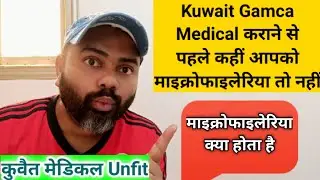 Microfilaria kya hota hai | Kuwait gamka medical | Microfilaria test in hindi