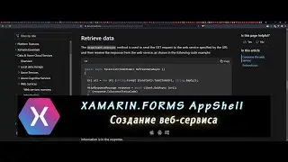 Xamarin.Forms + REST веб-сервис 1 – Создание веб-сервиса