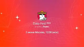 Data Fest 2024, день 9: офлайн в Москве 2 июня в гостях у Яндекса