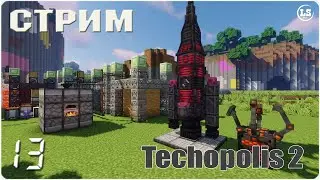 Minecraft: Techopolis 2 (1.19.2) - #13 Это должен быть финал