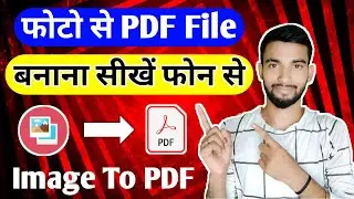 फोटो को PDF कैसे बनाए | How To Convert Image Into PDF File In Mobile | Photo Se PDF Kaise Banaye ?