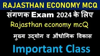 100 MCQ Rajasthan Economy || SANGANK EXAM 2024 || संगणक भर्ती परीक्षा 2024 || theory based mcQ