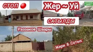 Жер Уй САТЫЛАТ жери 8~Сотых Раззаков Шаарында Тел:0776432000 Тел+79393657171