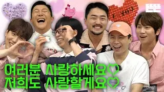 [EN] 12부 리그의 사랑 이야기는 핑계고 ㅣ EP.47