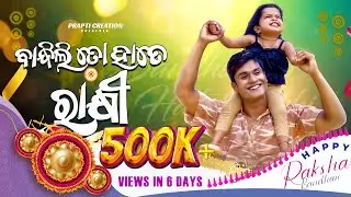Bandhili To Hate Rakhi | Odia Music Video | Gargi Jena | Pradosh | New Odia Song | Part 2