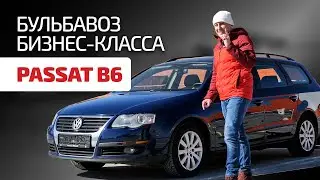 🧨Все неприятности и "сюрпризы" Volkswagen Passat B6. У какой версии меньше проблем? 🤔