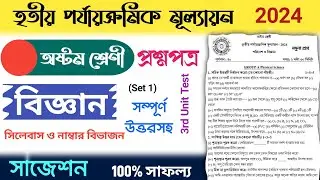 class 8 science 3rd unit test question paper 2024 | class 8 science 3rd unit test suggestion 2024